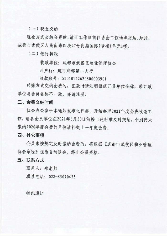 关于收取2021年度会费通知2.jpg