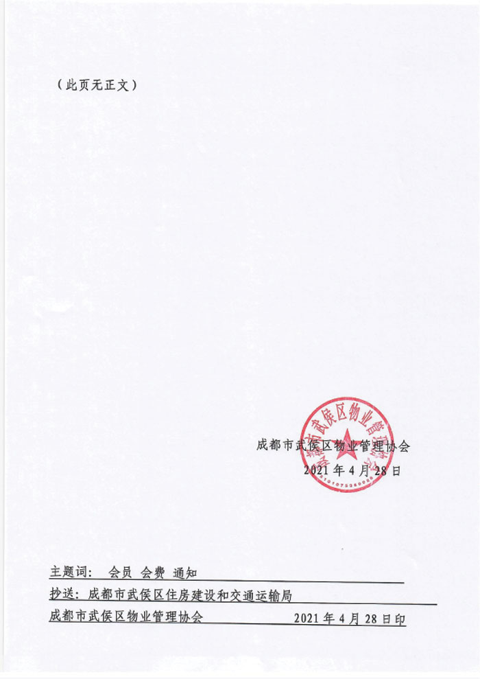 关于收取2021年度会费通知3.jpg