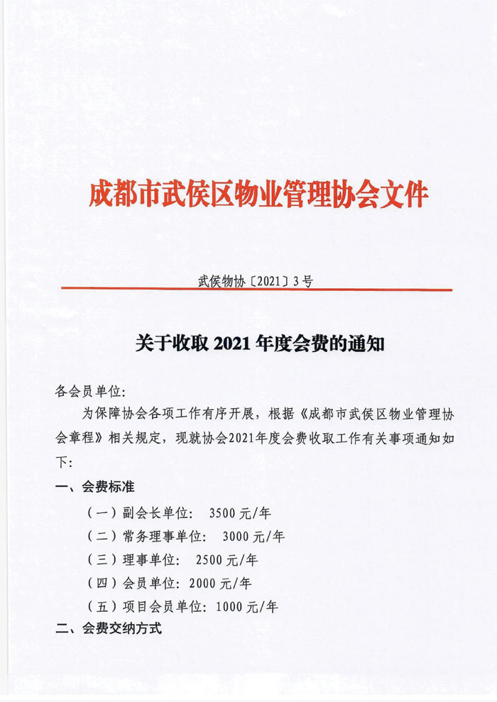 关于收取2021年度会费通知1.jpg