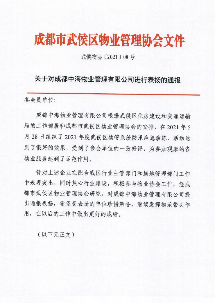 防汛演练表扬.jpg