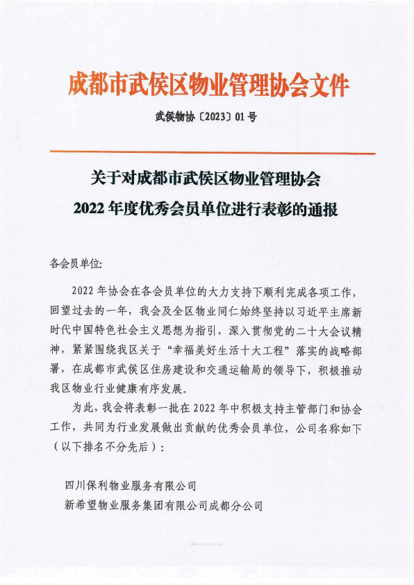 协会2023（01号）1.jpg
